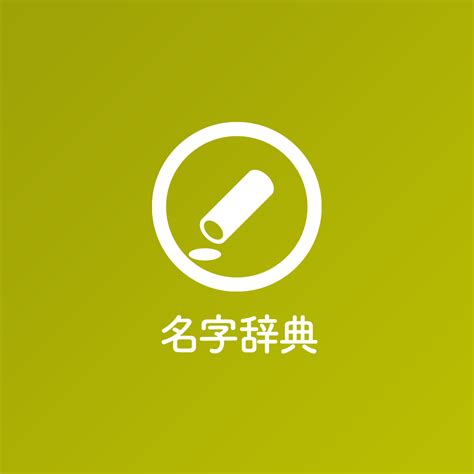 人名|名字検索